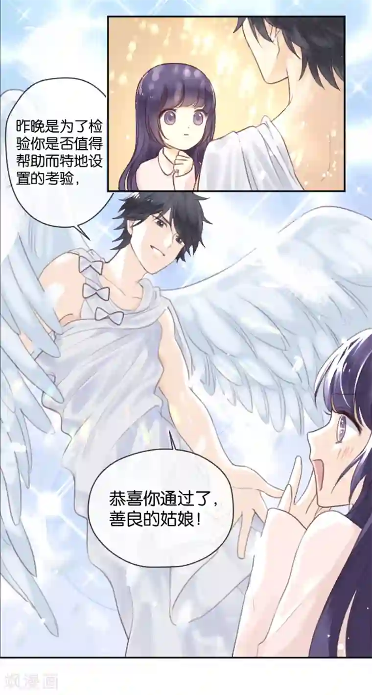 天使大人别吻我第4话 诅咒解除