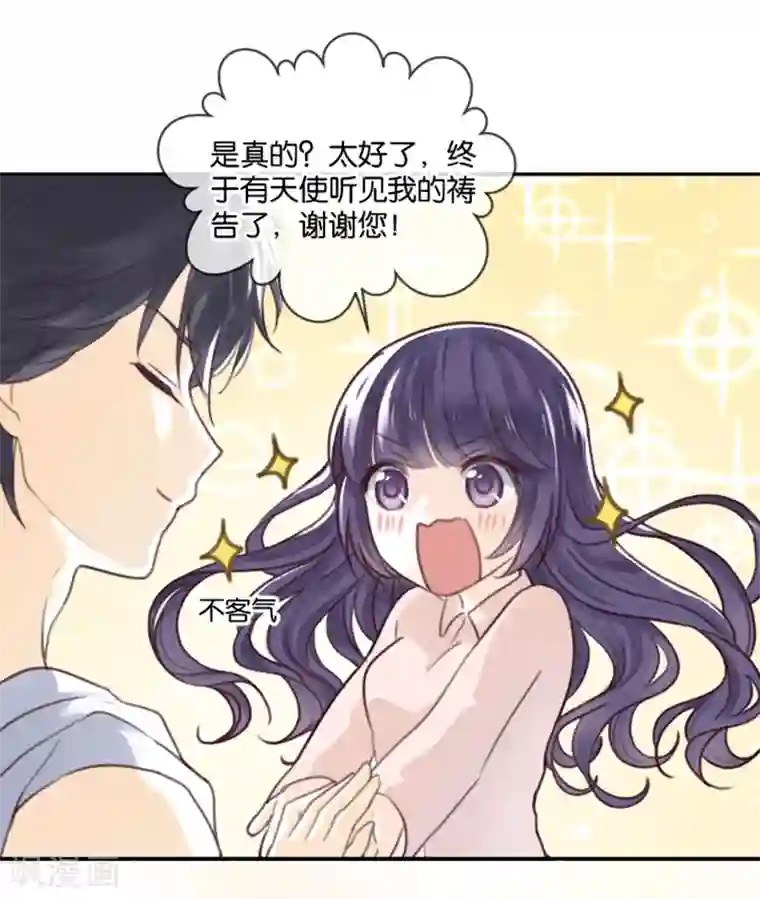 天使大人别吻我第4话 诅咒解除