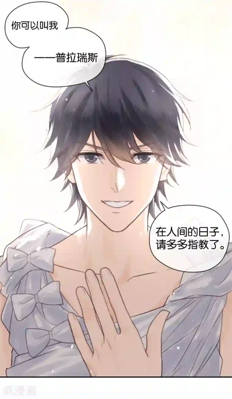 天使大人别吻我第4话 诅咒解除