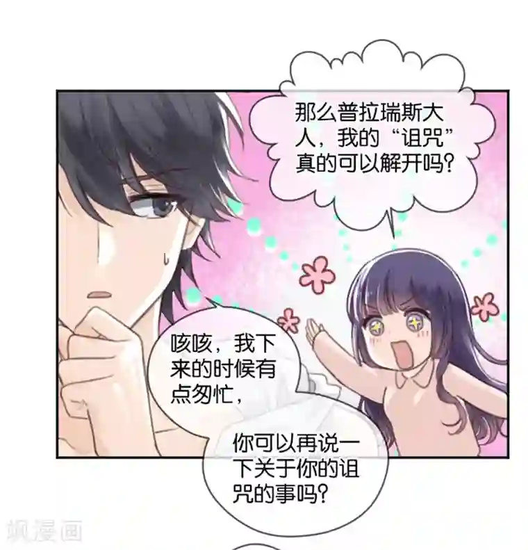 天使大人别吻我第4话 诅咒解除