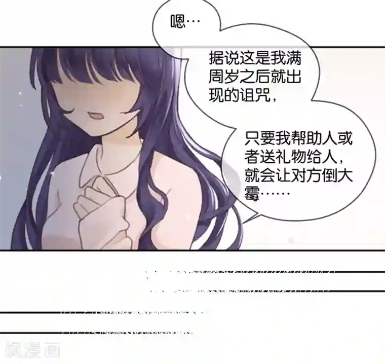 天使大人别吻我第4话 诅咒解除