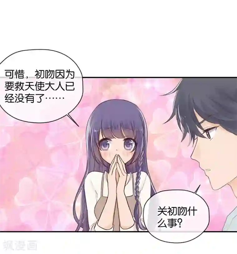 天使大人别吻我第5话 接吻禁令