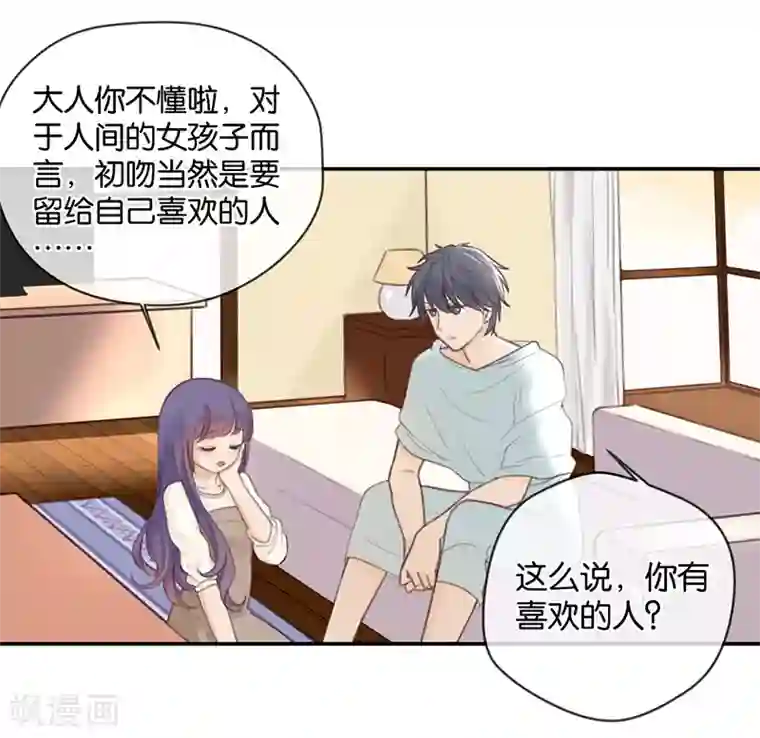 天使大人别吻我第5话 接吻禁令