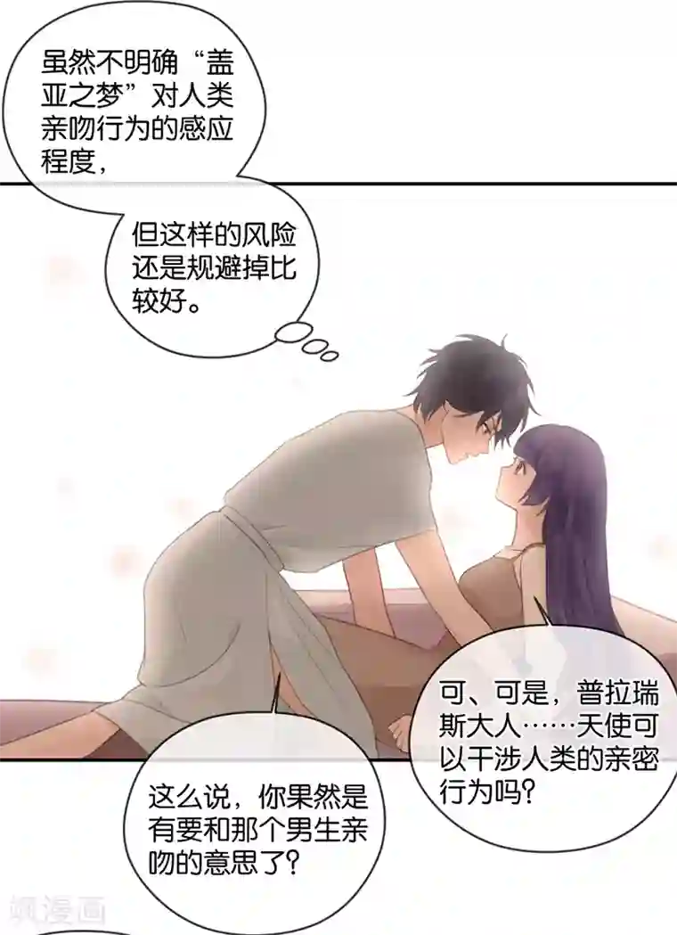 天使大人别吻我第5话 接吻禁令