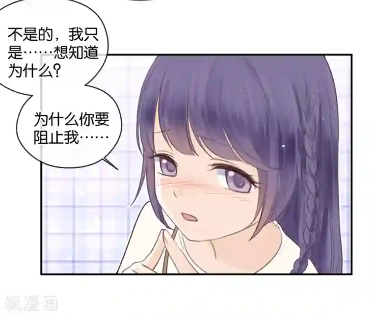 天使大人别吻我第5话 接吻禁令