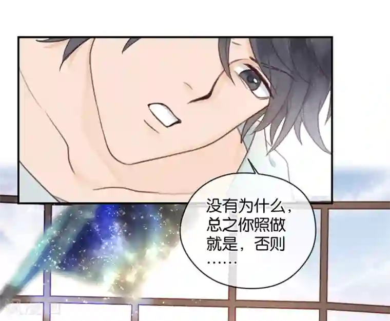 天使大人别吻我第5话 接吻禁令