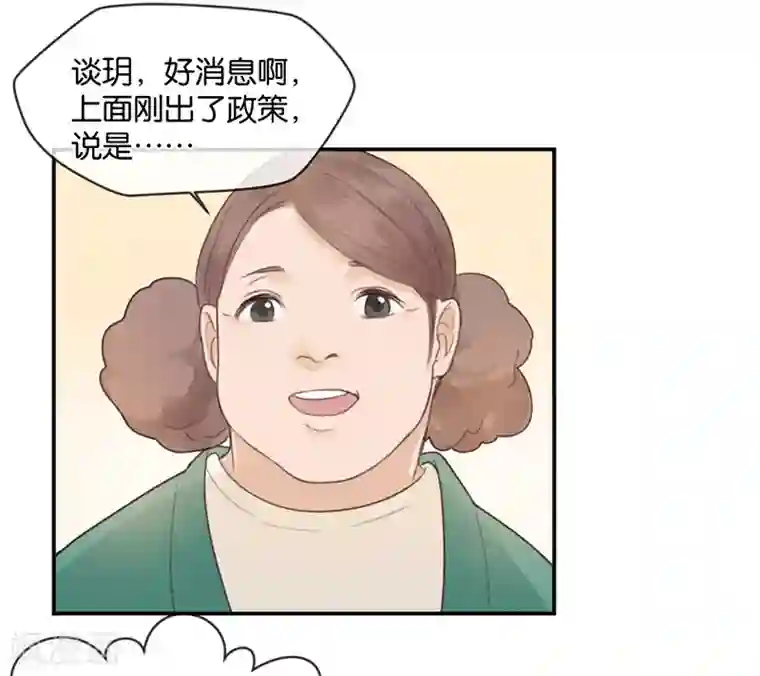 天使大人别吻我第5话 接吻禁令