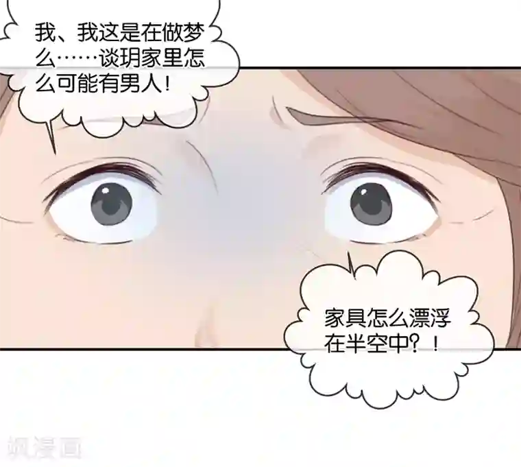 天使大人别吻我第5话 接吻禁令