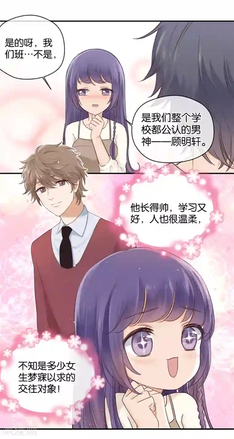 天使大人别吻我第5话 接吻禁令