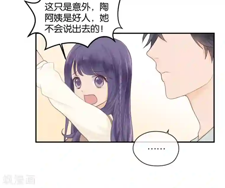 天使大人别吻我第5话 接吻禁令