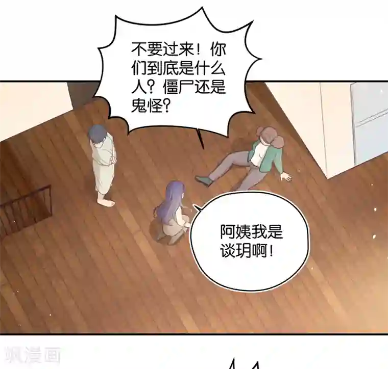 天使大人别吻我第5话 接吻禁令