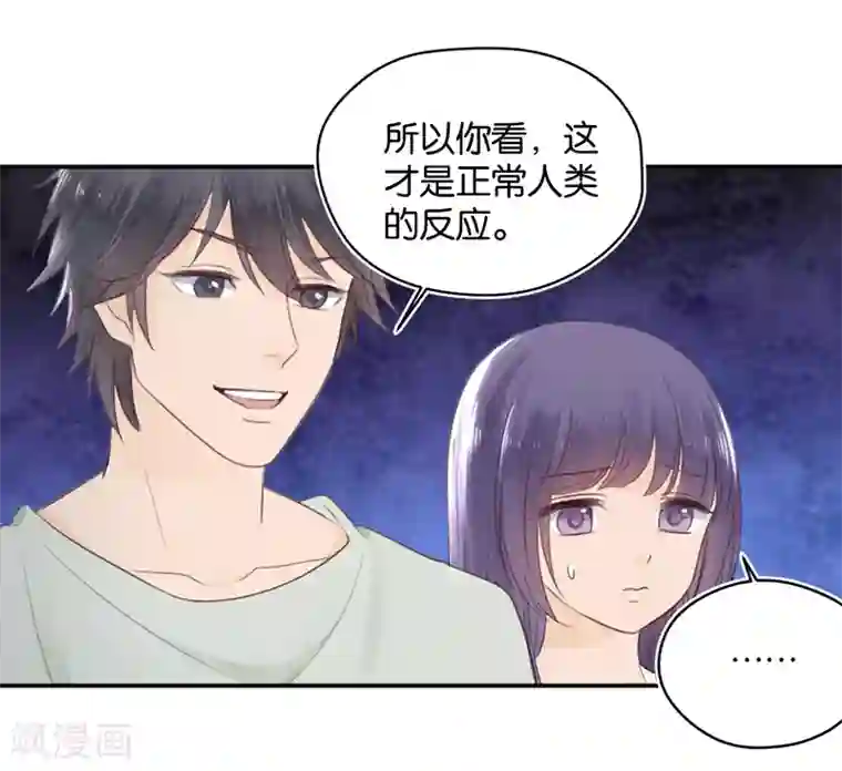 天使大人别吻我第5话 接吻禁令