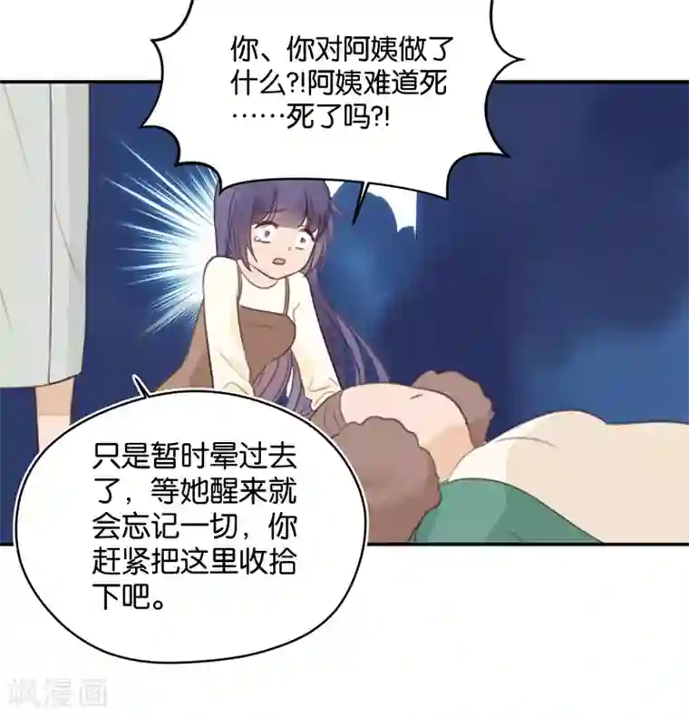 天使大人别吻我第5话 接吻禁令