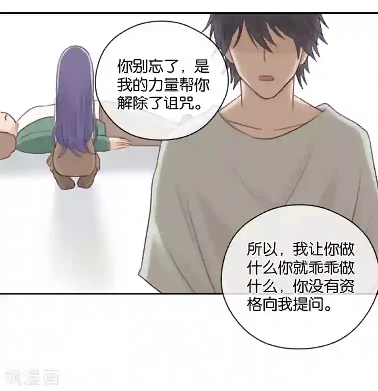 天使大人别吻我第5话 接吻禁令