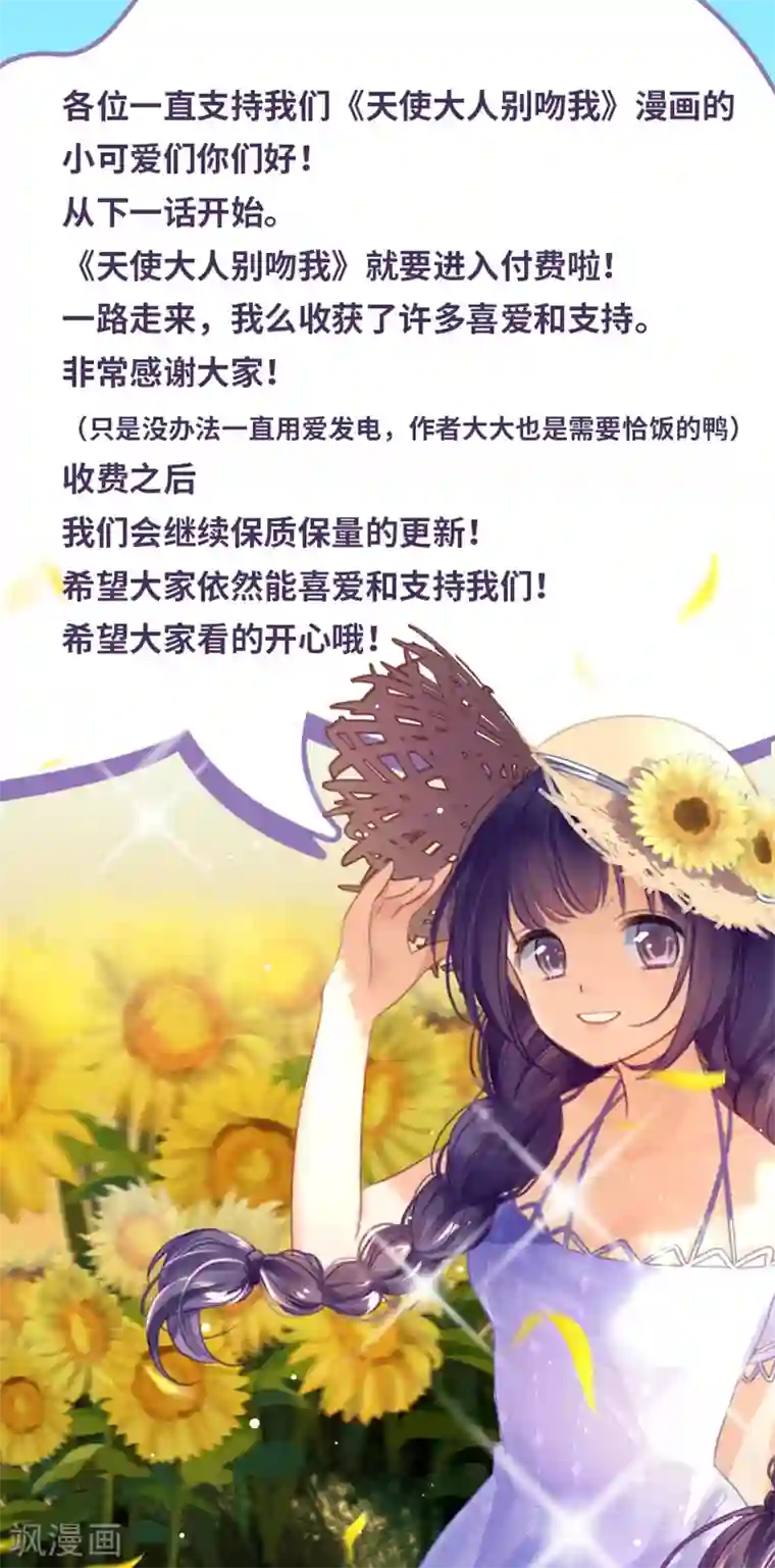 天使大人别吻我第5话 接吻禁令