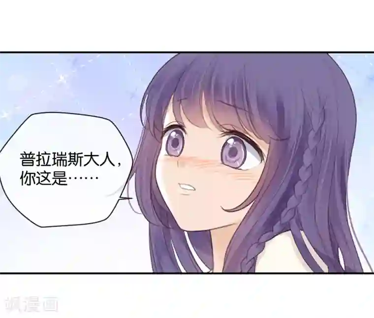 天使大人别吻我第5话 接吻禁令