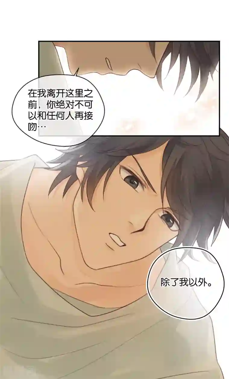 天使大人别吻我第5话 接吻禁令