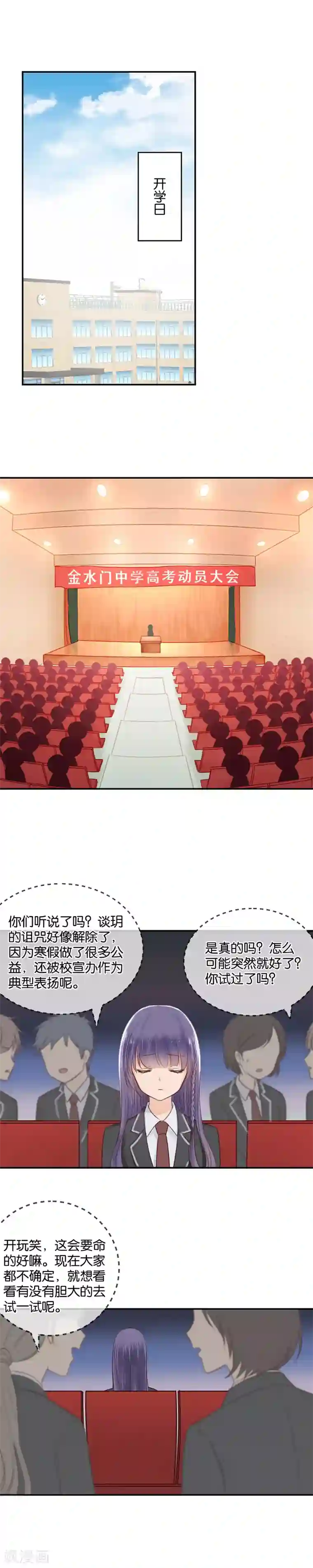 天使大人别吻我第6话 插班生