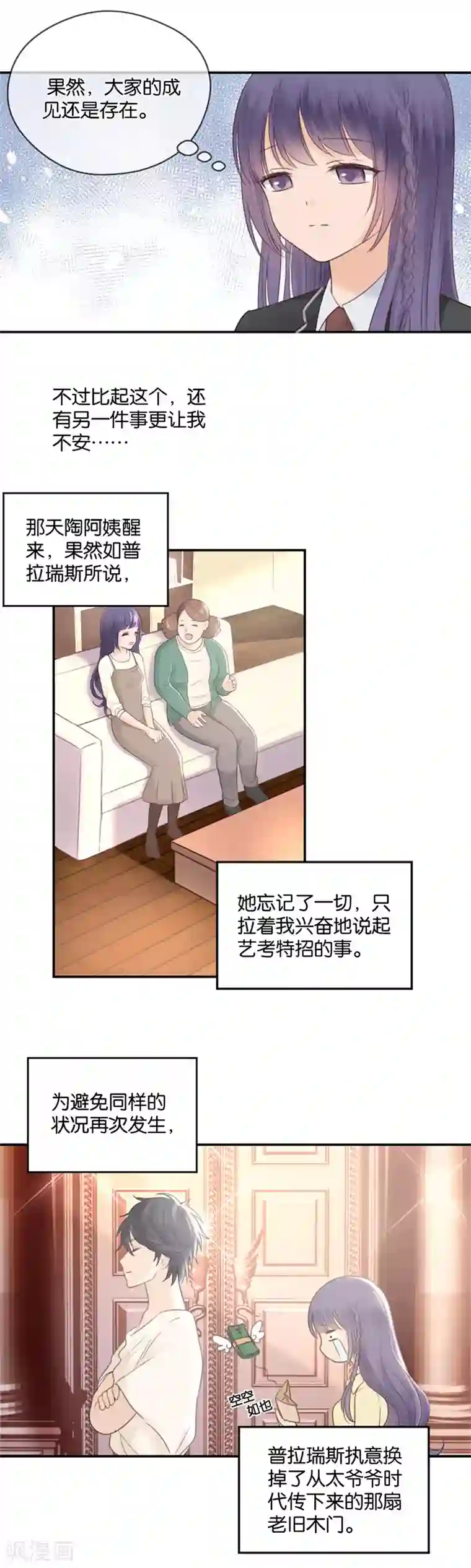 天使大人别吻我第6话 插班生