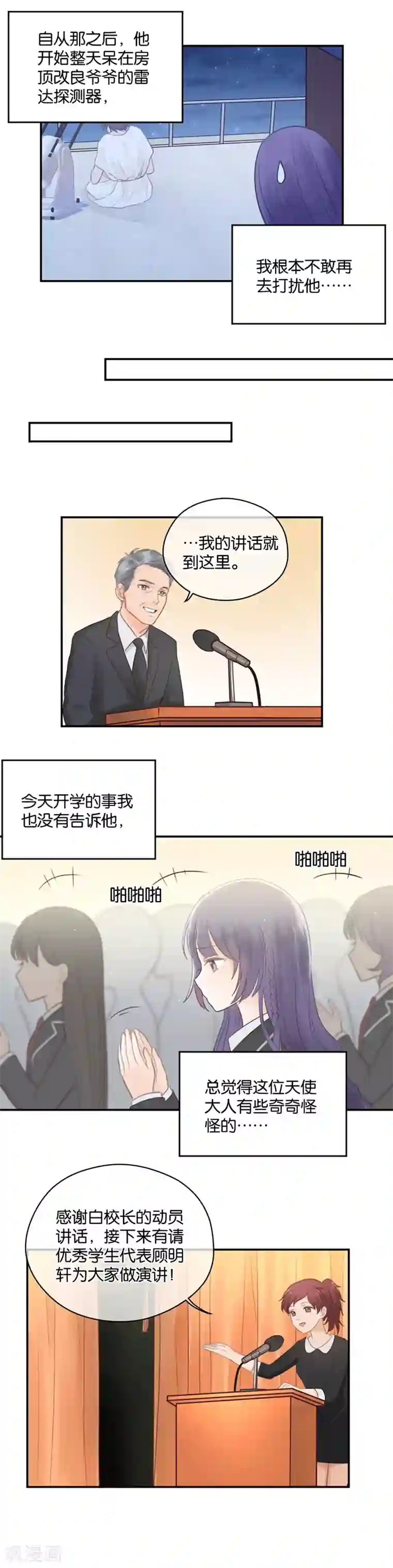 天使大人别吻我第6话 插班生