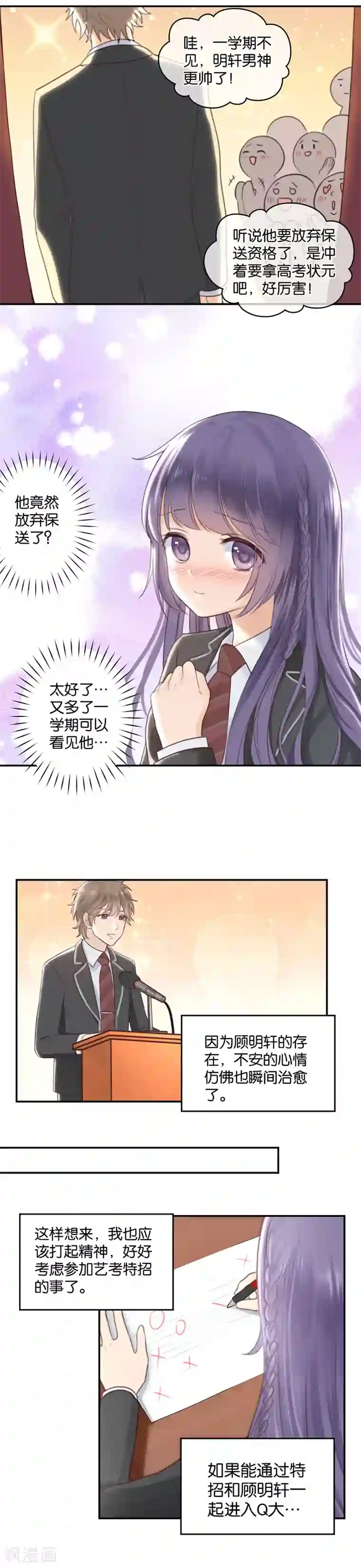 天使大人别吻我第6话 插班生