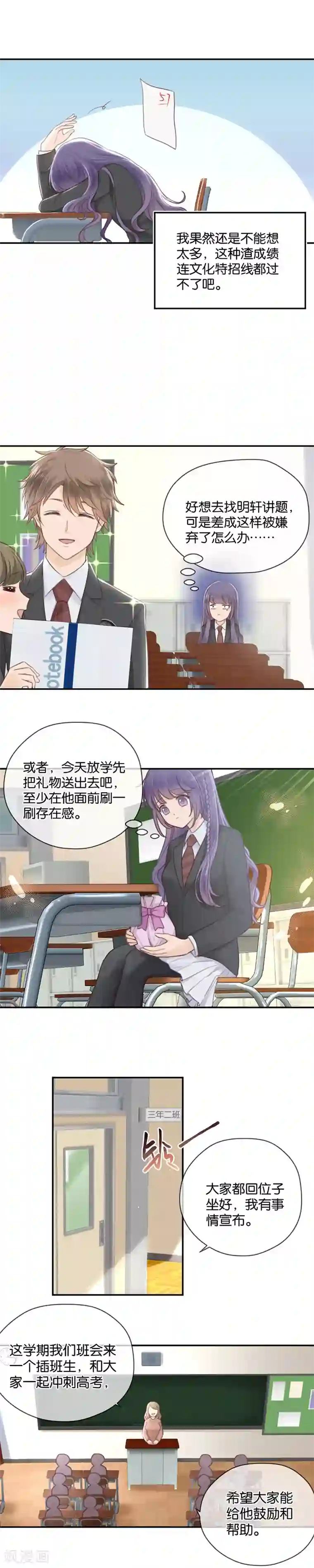 天使大人别吻我第6话 插班生