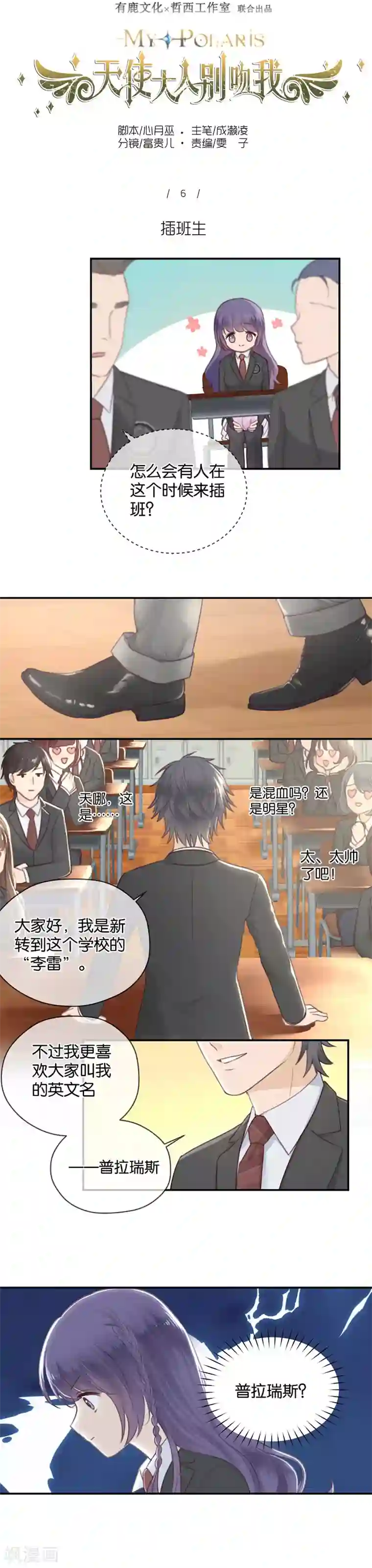 天使大人别吻我第6话 插班生