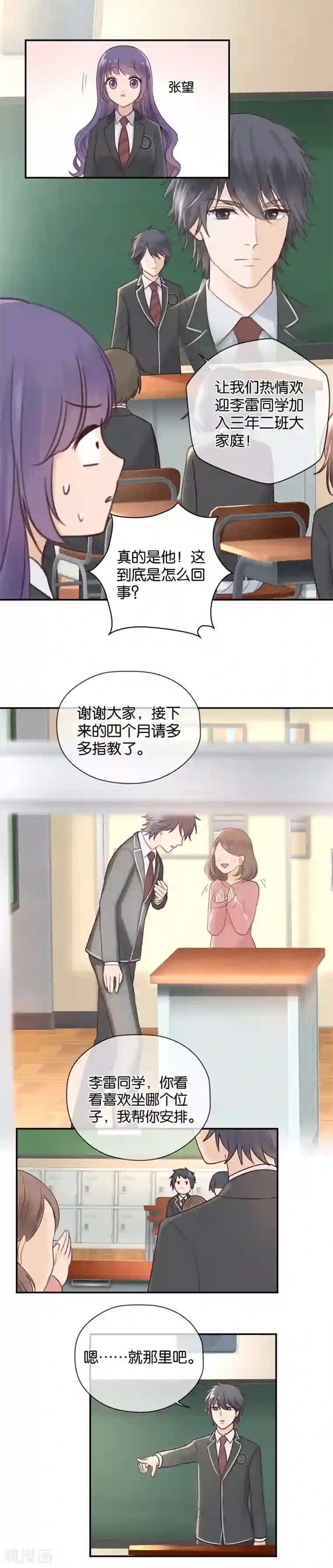 天使大人别吻我第6话 插班生