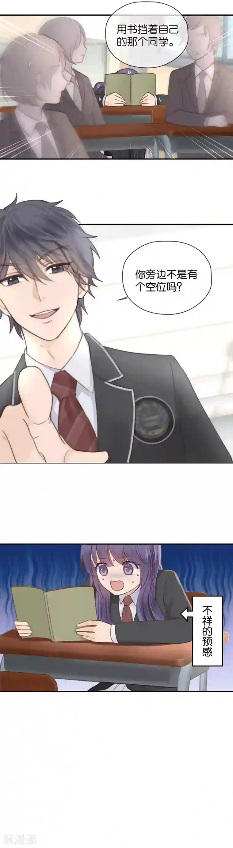 天使大人别吻我第6话 插班生