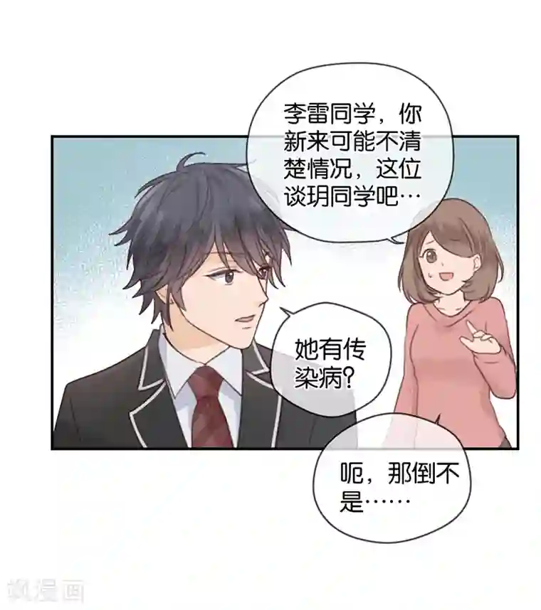 天使大人别吻我第7话 贴身跟随