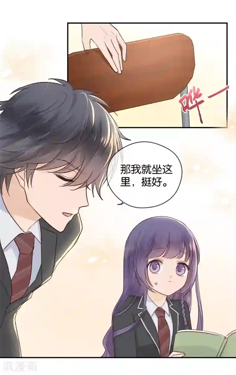 天使大人别吻我第7话 贴身跟随