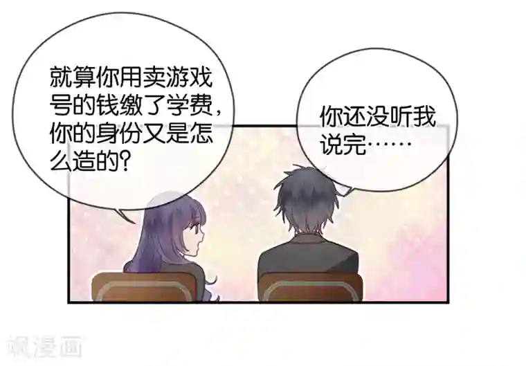 天使大人别吻我第7话 贴身跟随