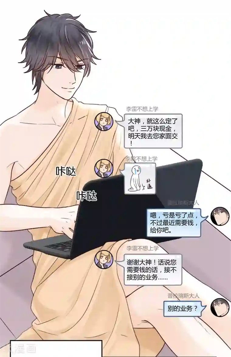 天使大人别吻我第7话 贴身跟随