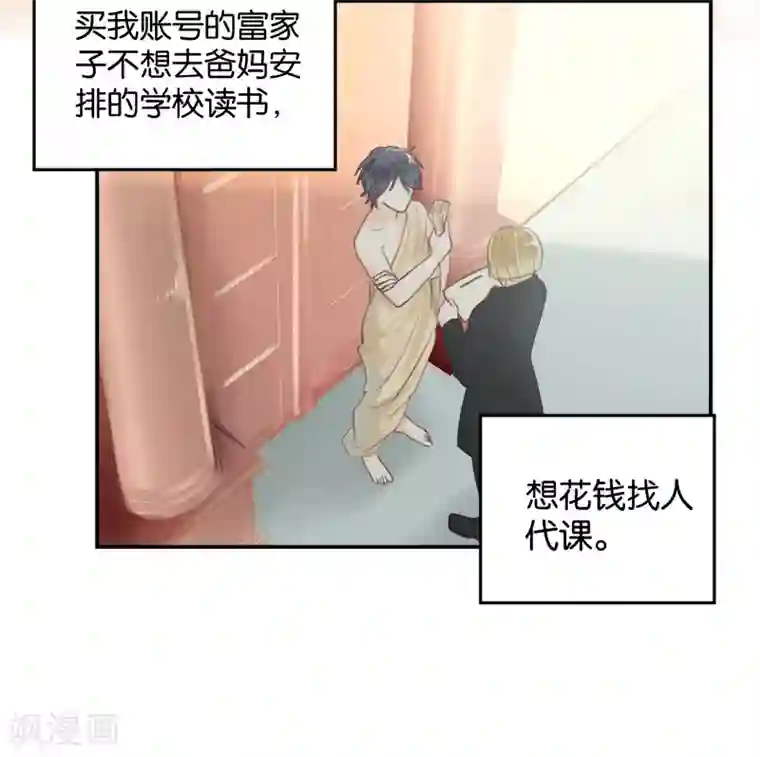 天使大人别吻我第7话 贴身跟随