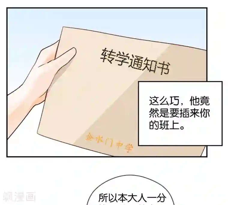 天使大人别吻我第7话 贴身跟随