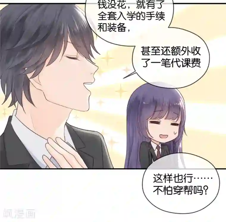 天使大人别吻我第7话 贴身跟随