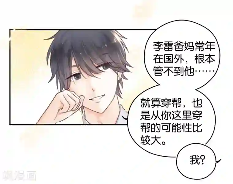 天使大人别吻我第7话 贴身跟随