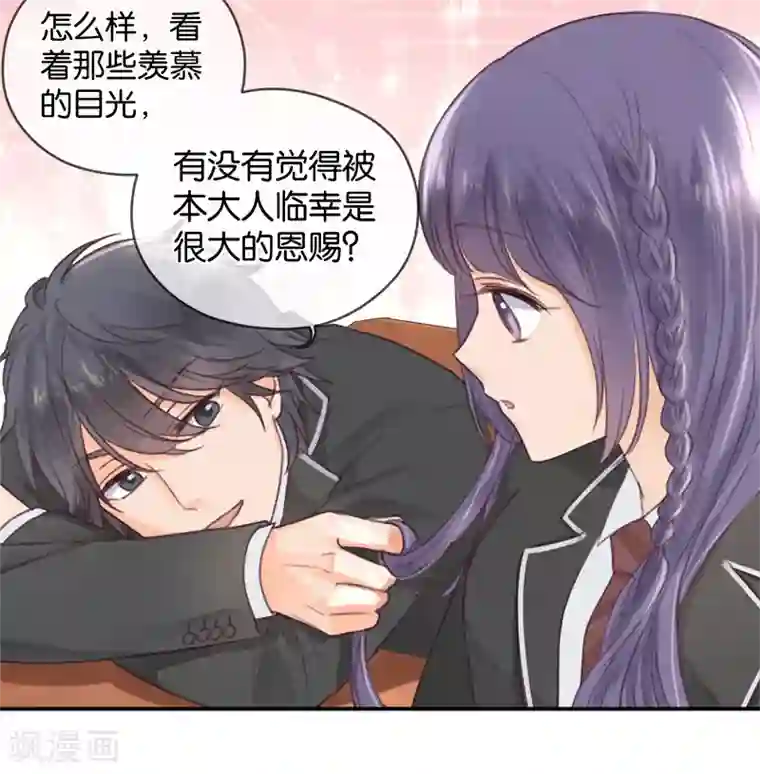 天使大人别吻我第7话 贴身跟随