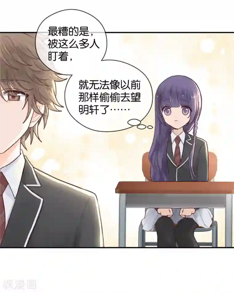 天使大人别吻我第7话 贴身跟随