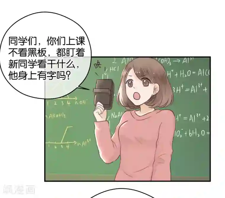 天使大人别吻我第7话 贴身跟随