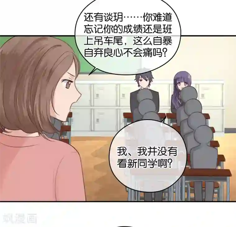 天使大人别吻我第7话 贴身跟随