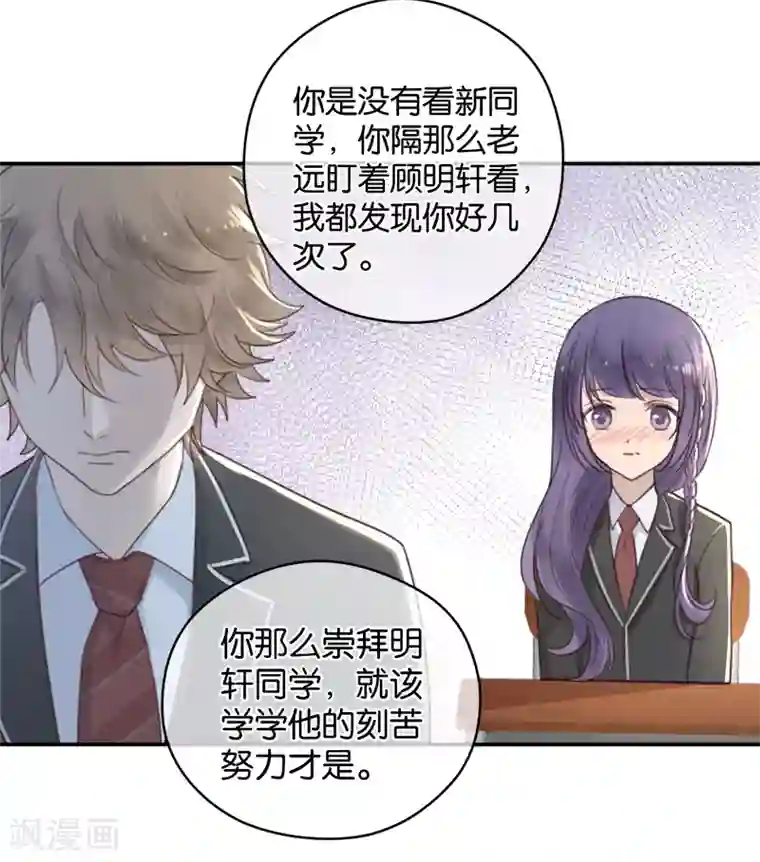 天使大人别吻我第7话 贴身跟随