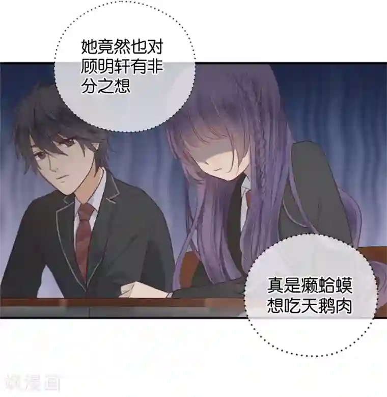 天使大人别吻我第7话 贴身跟随