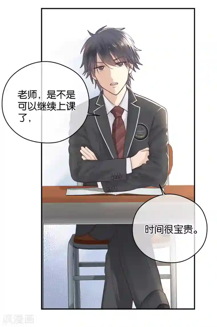 天使大人别吻我第7话 贴身跟随