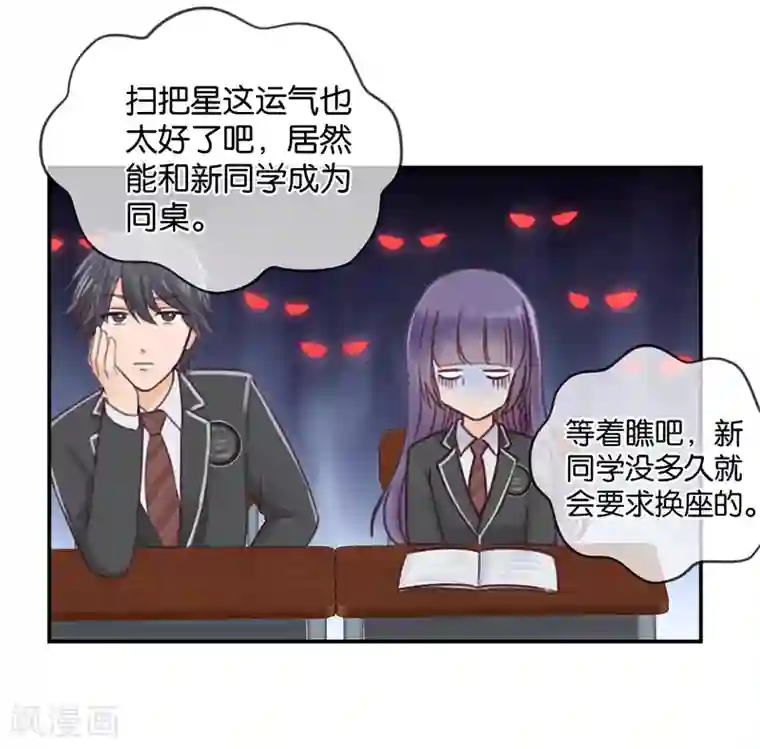 天使大人别吻我第7话 贴身跟随