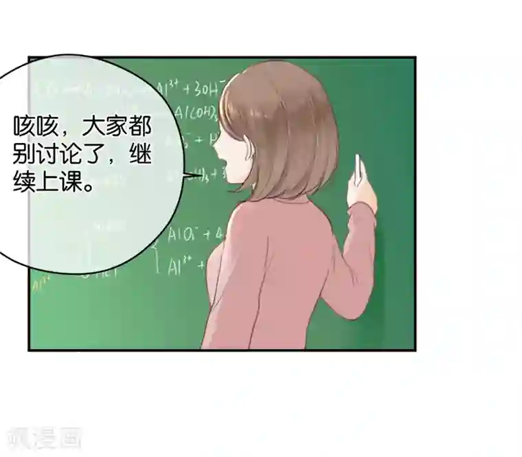 天使大人别吻我第7话 贴身跟随