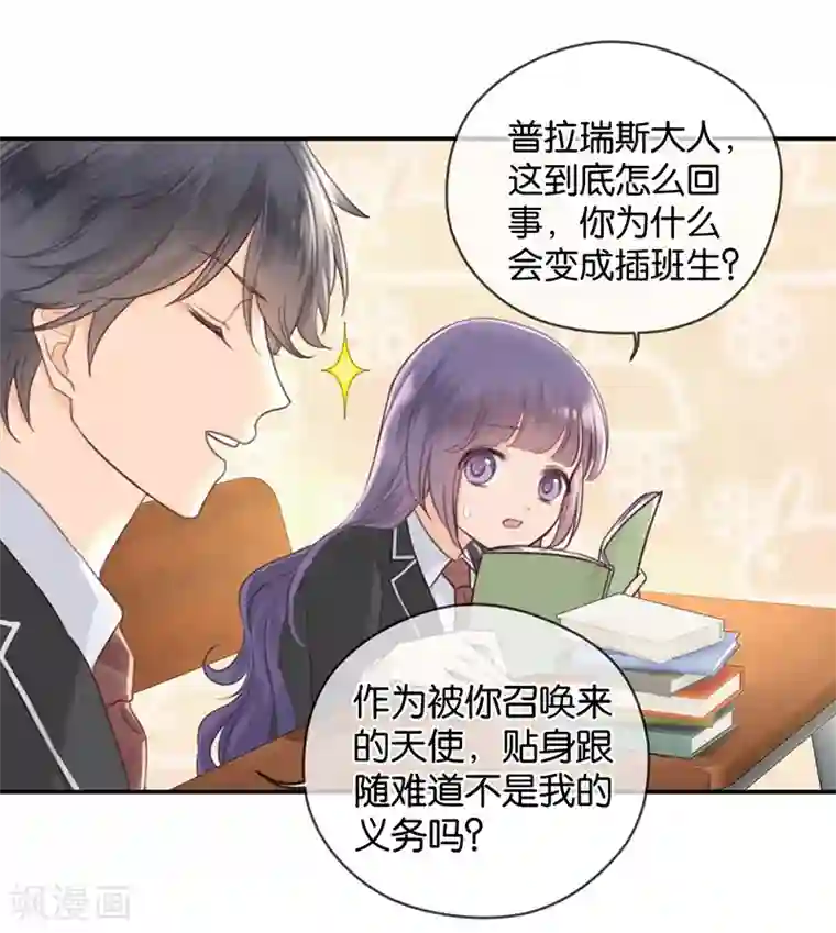 天使大人别吻我第7话 贴身跟随