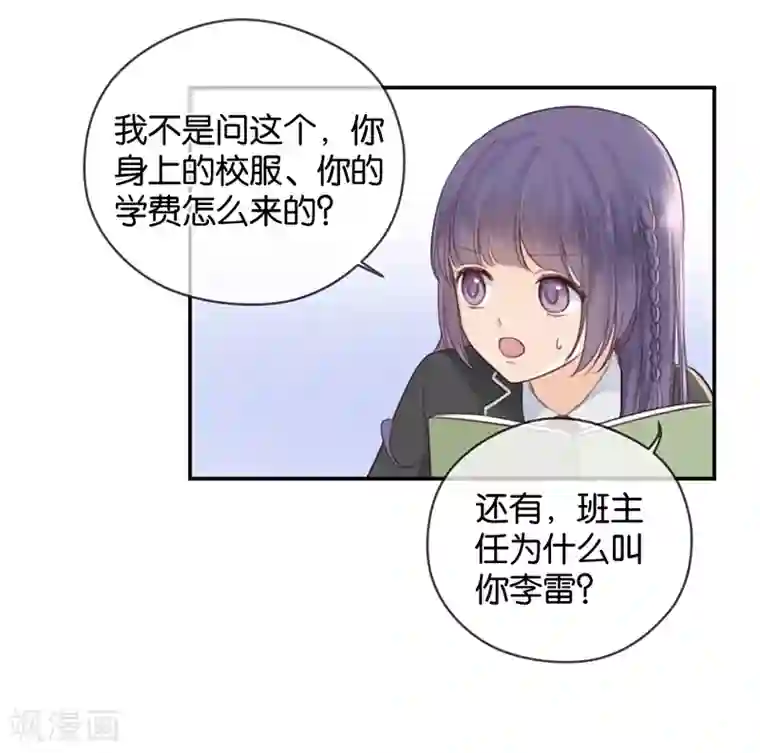 天使大人别吻我第7话 贴身跟随