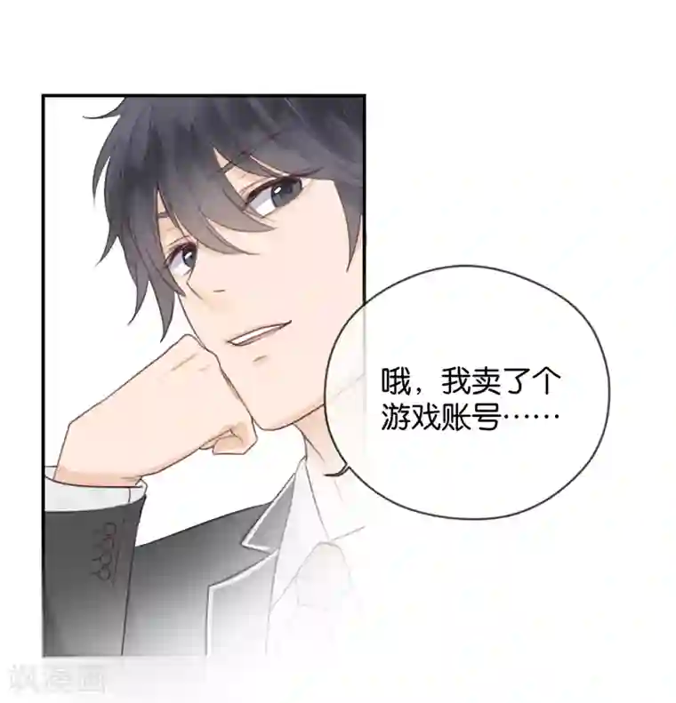 天使大人别吻我第7话 贴身跟随