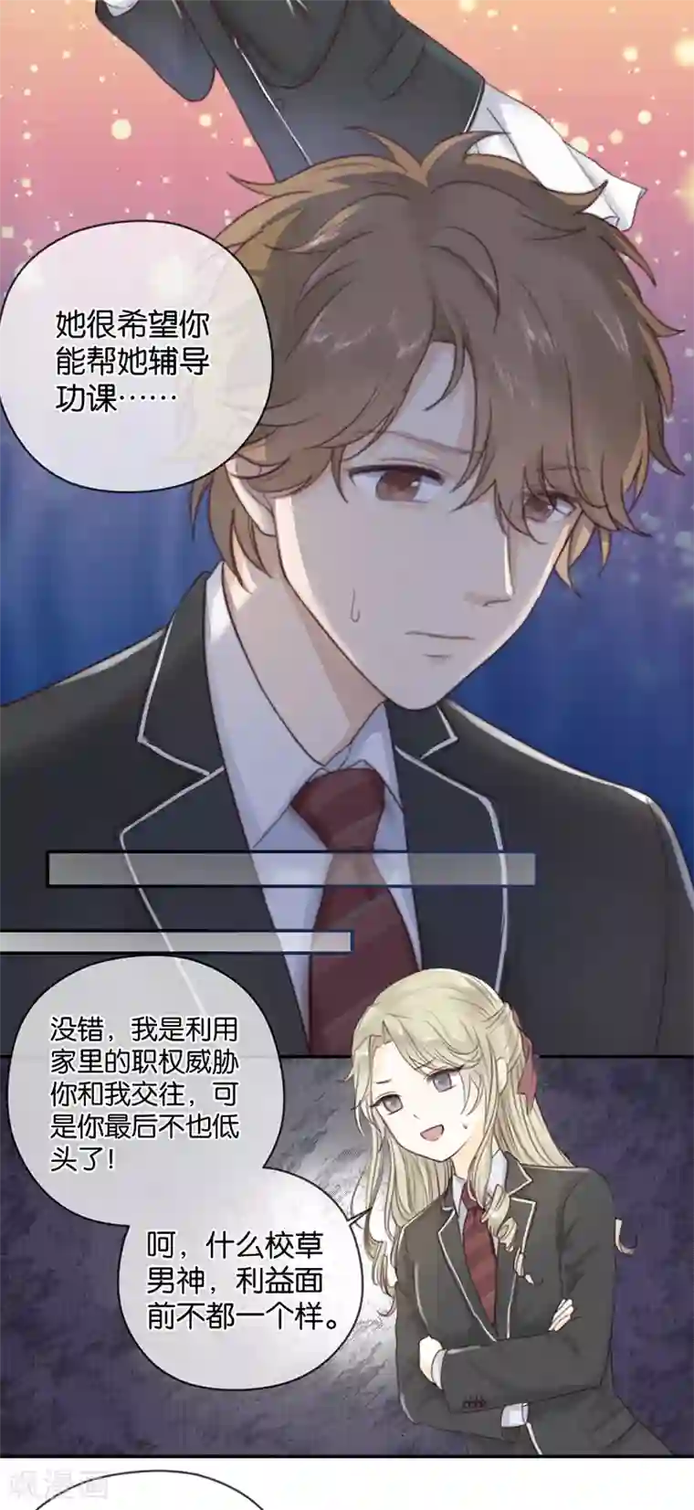 天使大人别吻我第8话 顾明轩的秘密